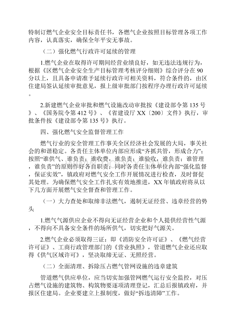 城镇燃气安全管理工作意见与城镇社区建设工作要点汇编.docx_第2页