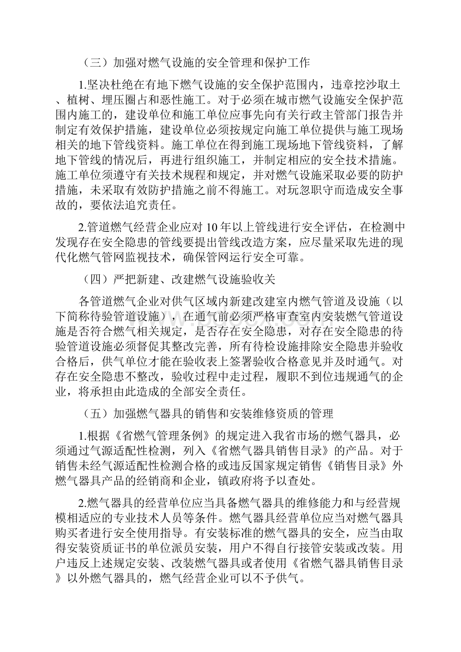 城镇燃气安全管理工作意见与城镇社区建设工作要点汇编.docx_第3页