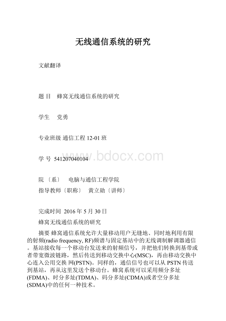 无线通信系统的研究.docx