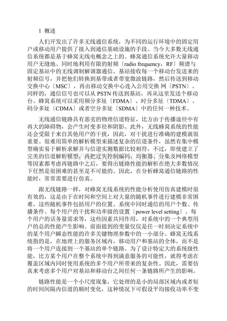 无线通信系统的研究.docx_第2页