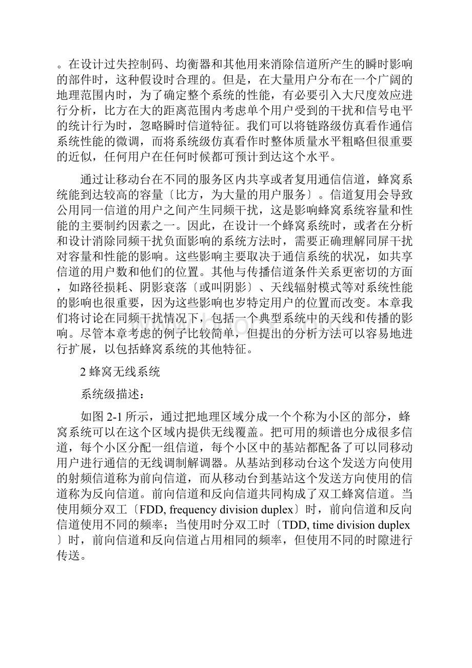 无线通信系统的研究.docx_第3页