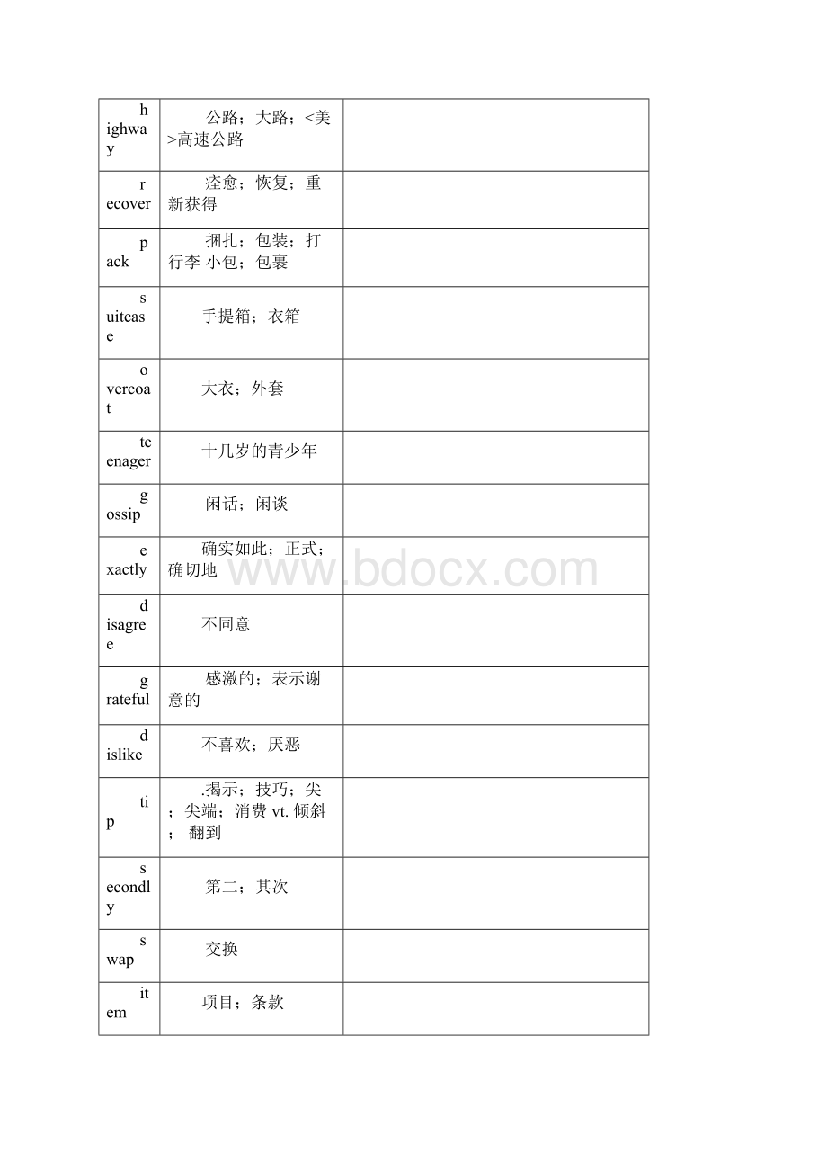 甘肃新课标高考大纲理综.docx_第3页