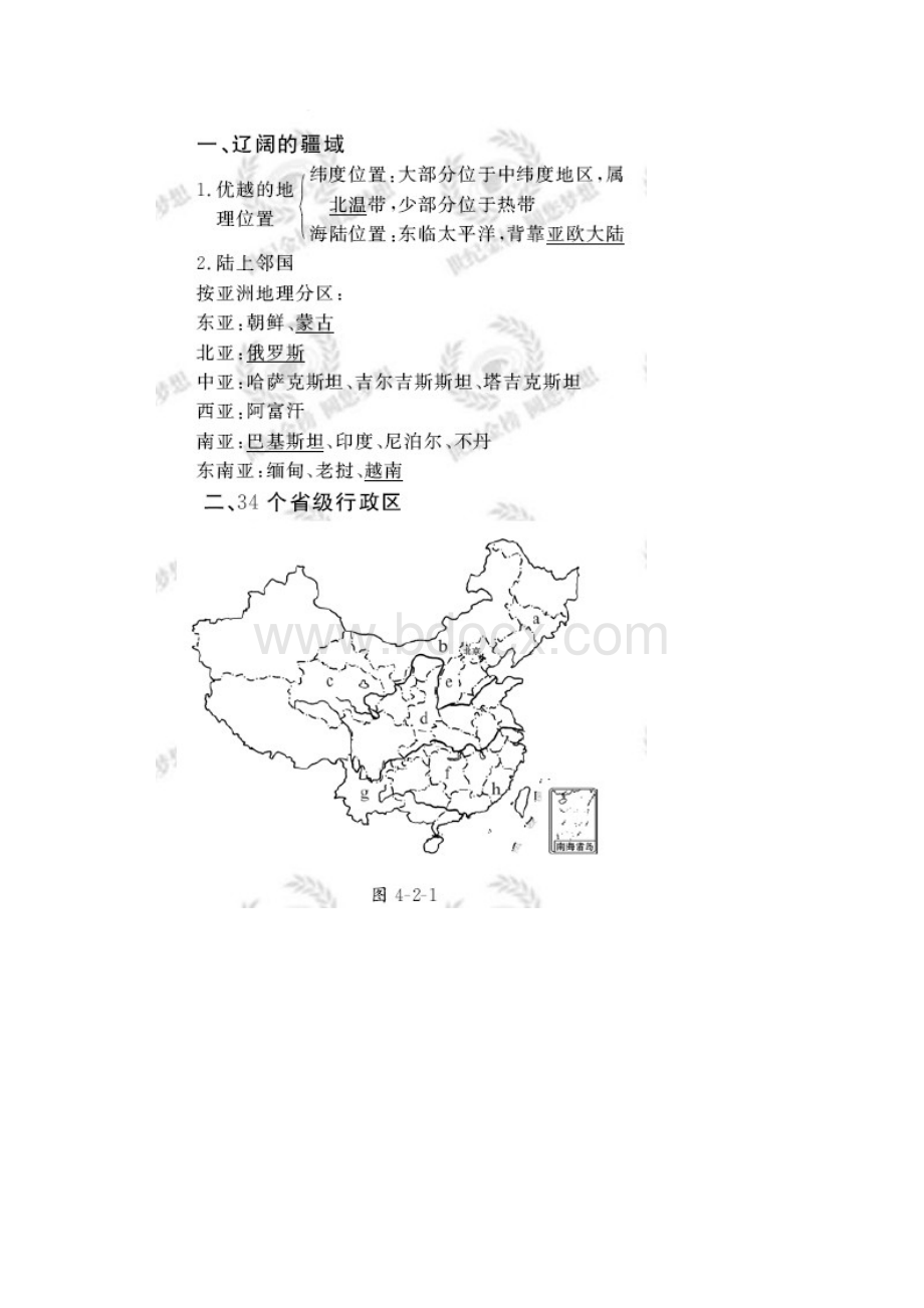 届高考地理中国地理第一轮复习检测试题.docx_第2页