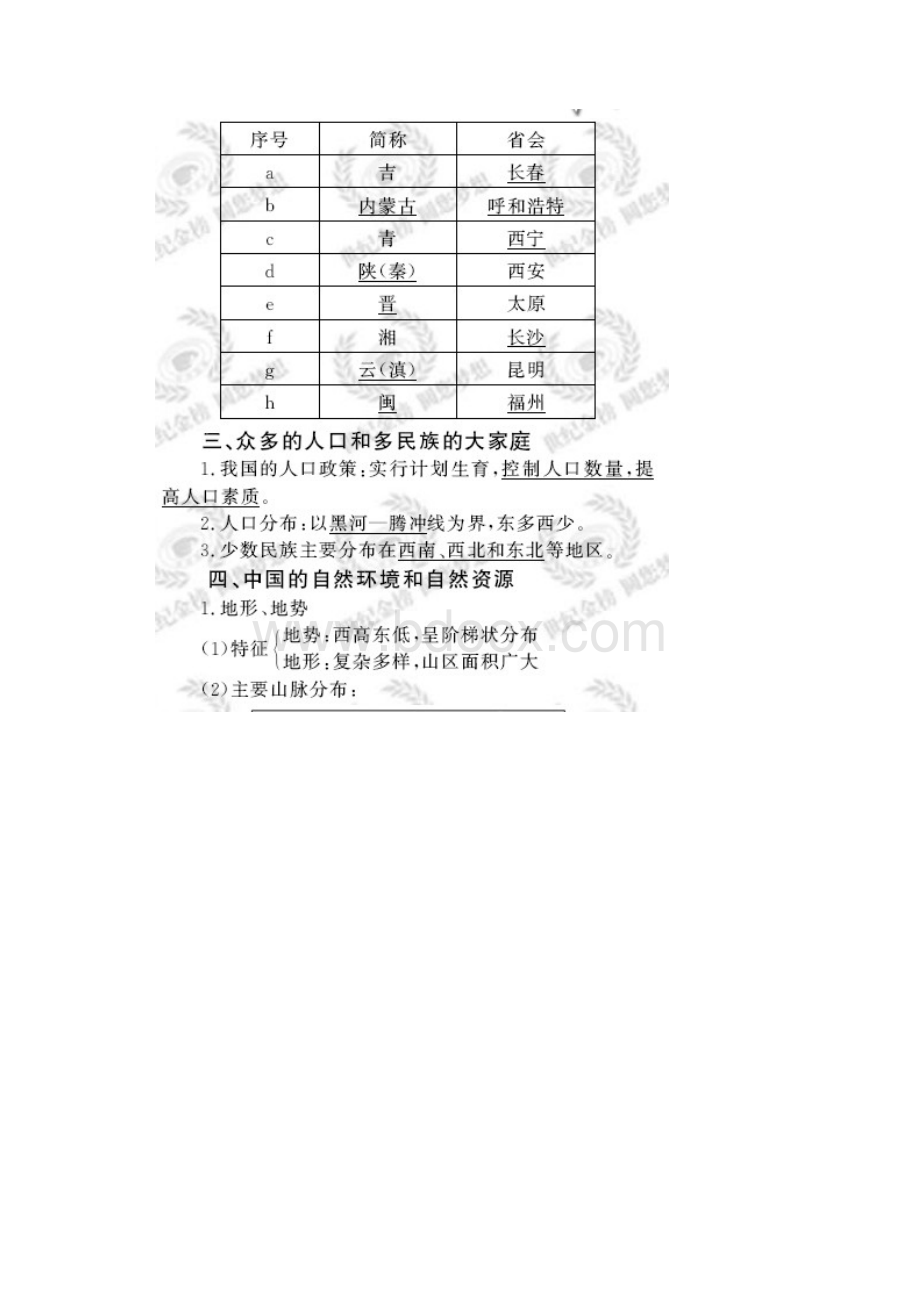 届高考地理中国地理第一轮复习检测试题.docx_第3页