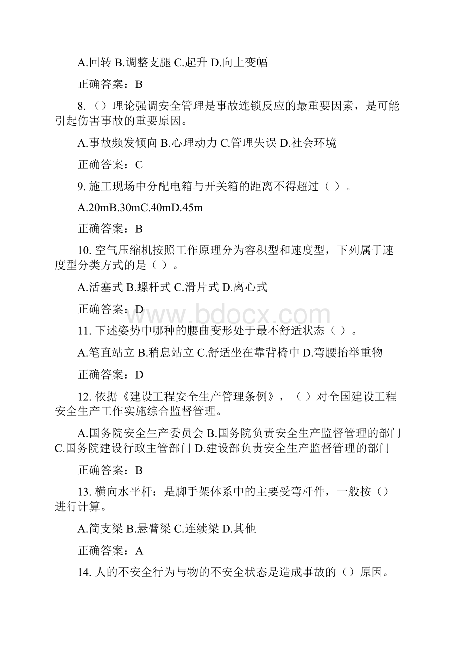 市政园林安全试题4.docx_第2页