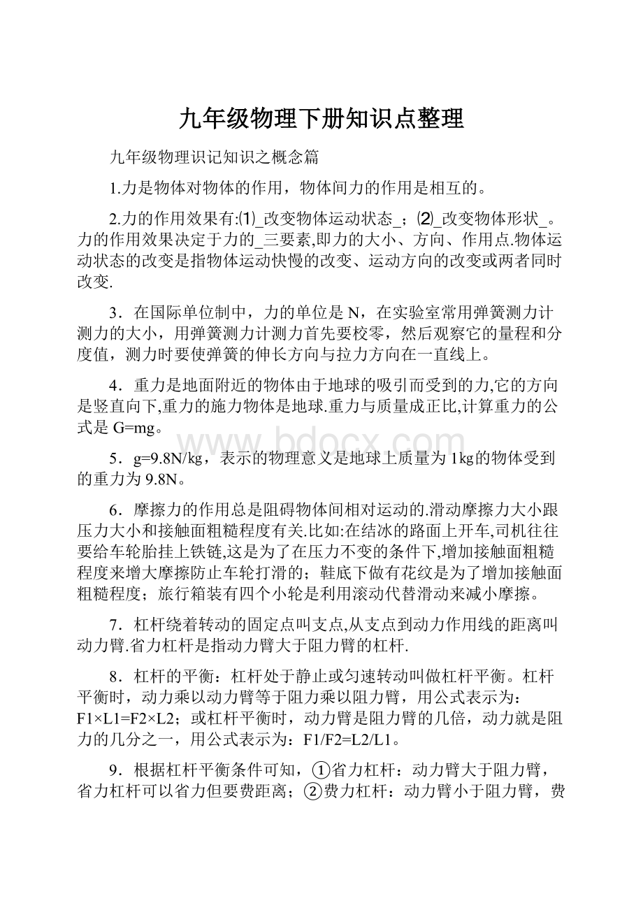 九年级物理下册知识点整理.docx