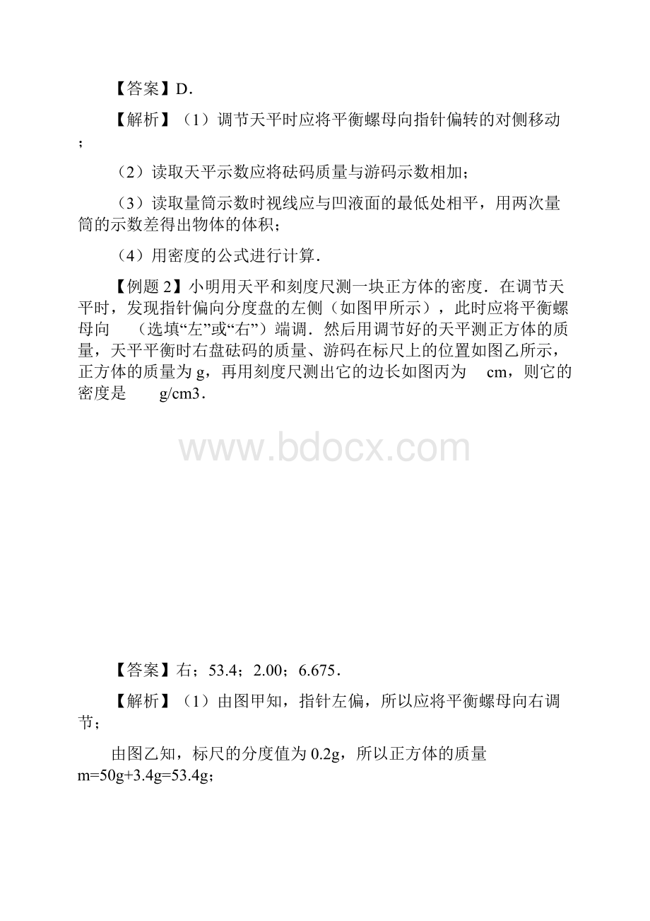 中考物理复习专题26 密度问题解析版.docx_第3页