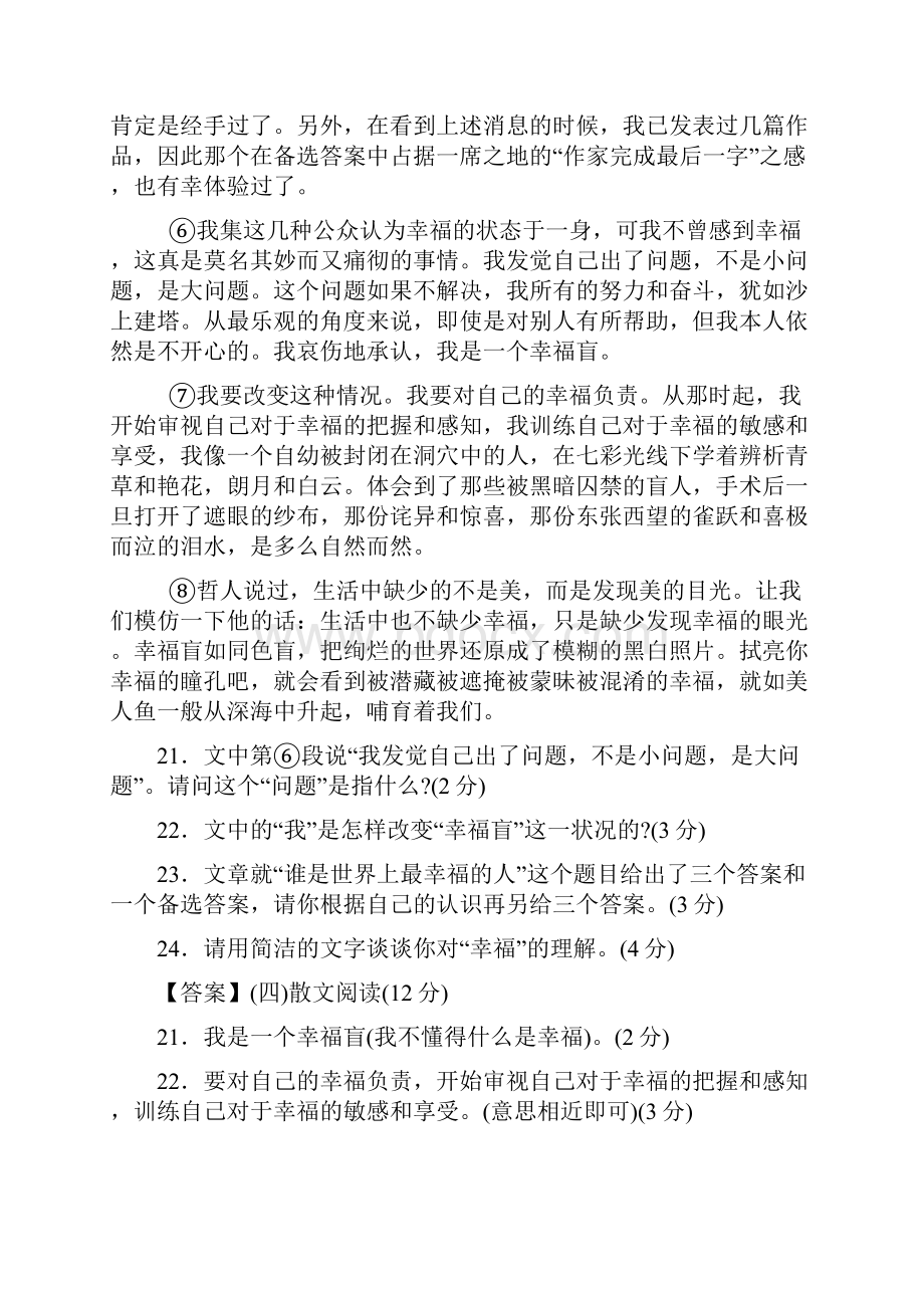 毕淑敏作品阅读训练.docx_第2页