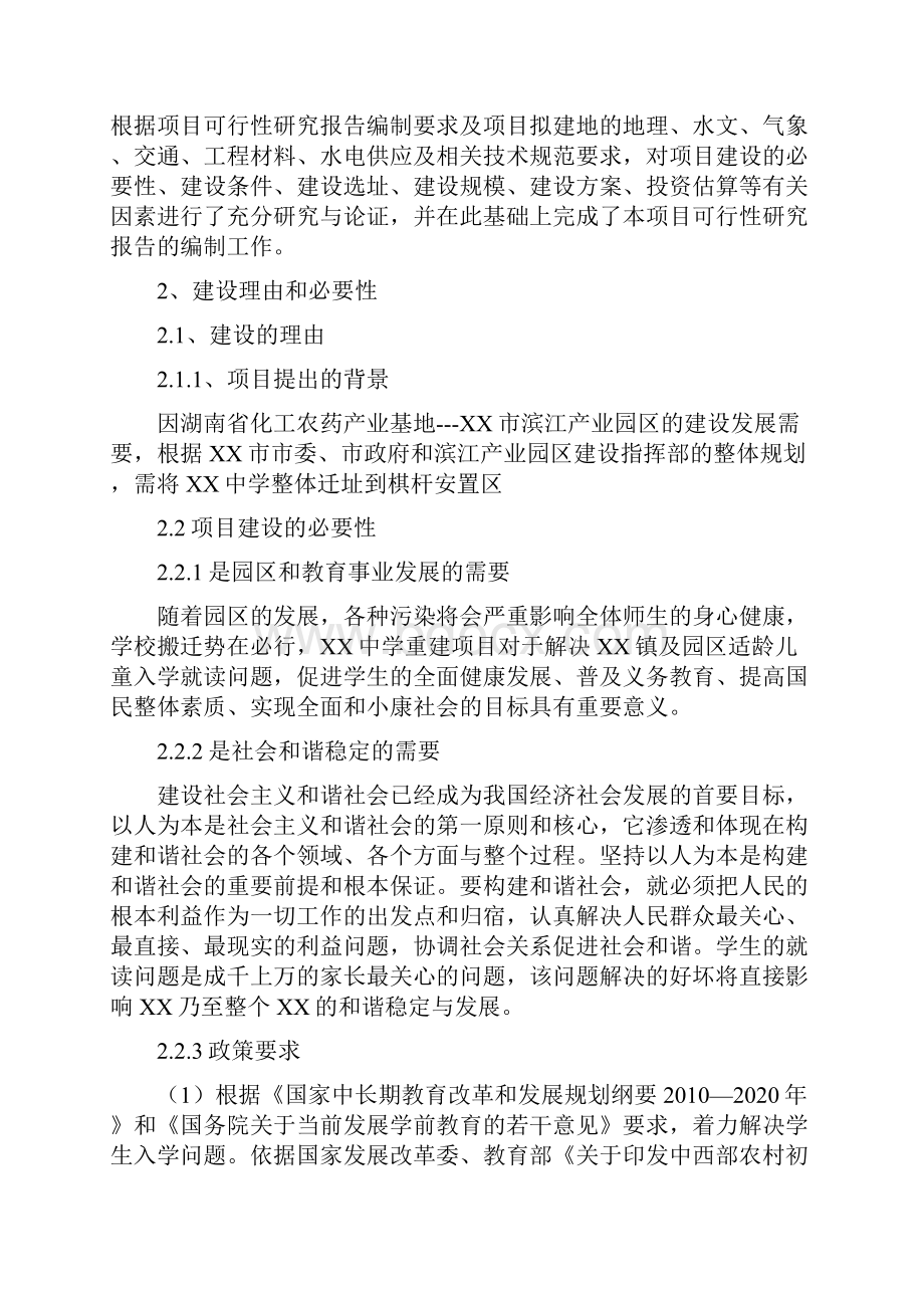 中学迁址新建项目可行性论证报告.docx_第3页