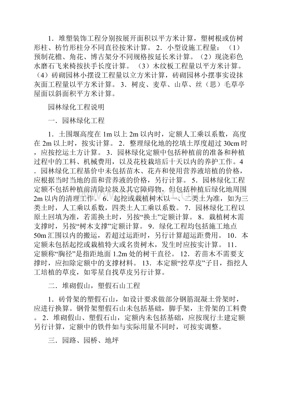 园林绿化工程计算规则.docx_第2页