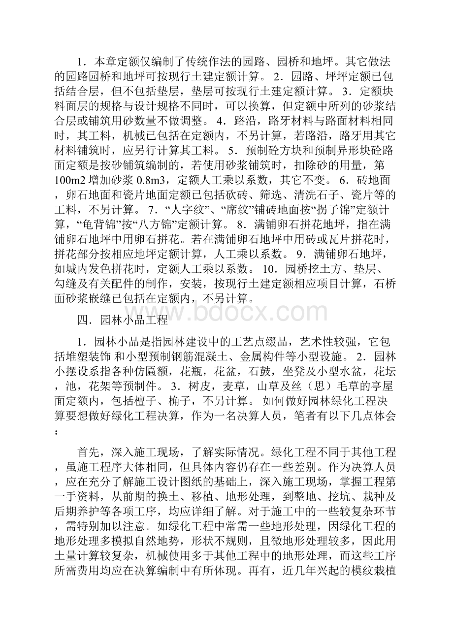 园林绿化工程计算规则.docx_第3页