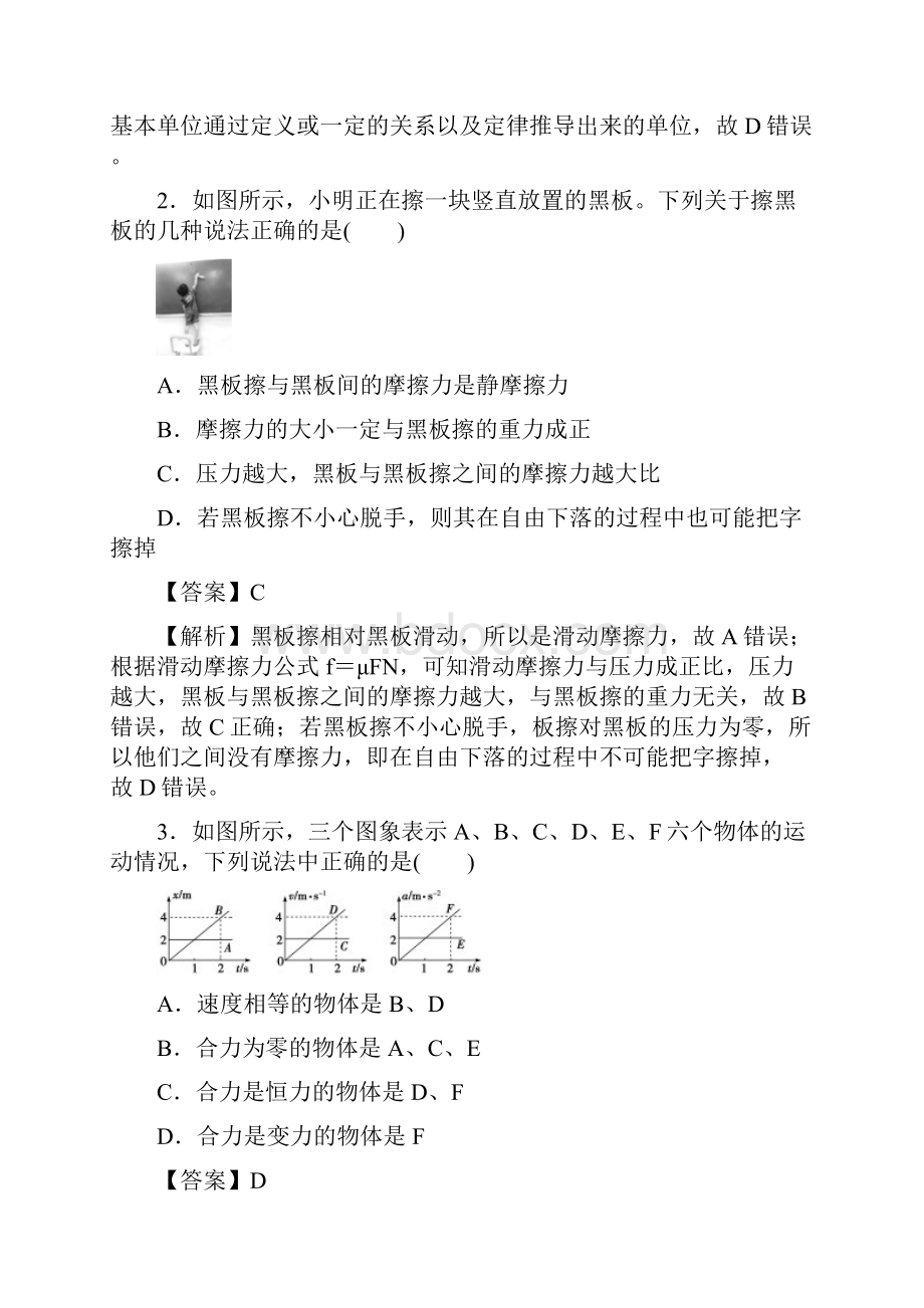 学年上学期高一期末备考卷物理B.docx_第2页