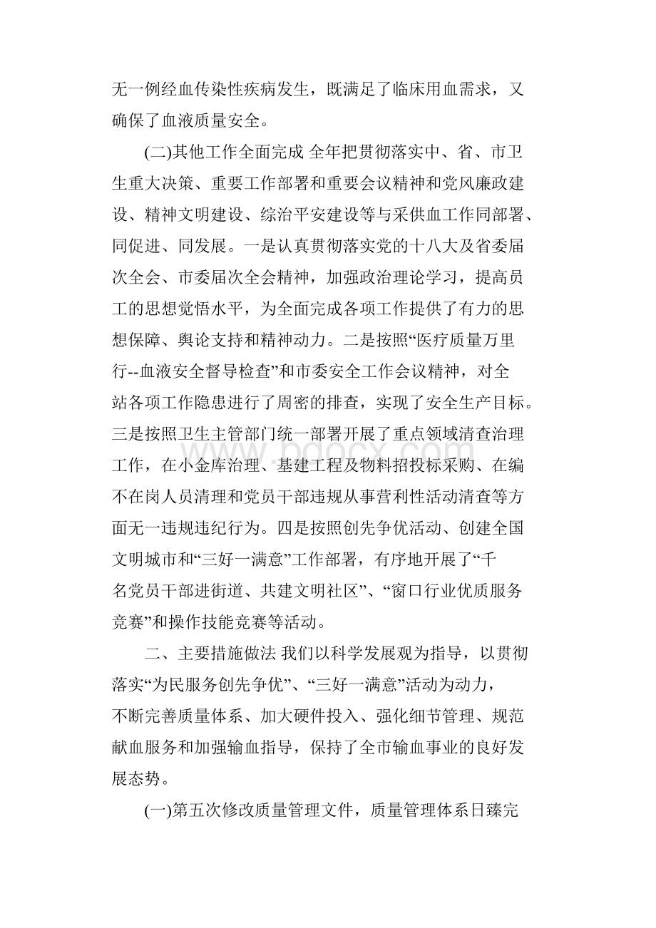 XX年输血科个人总结.docx_第2页