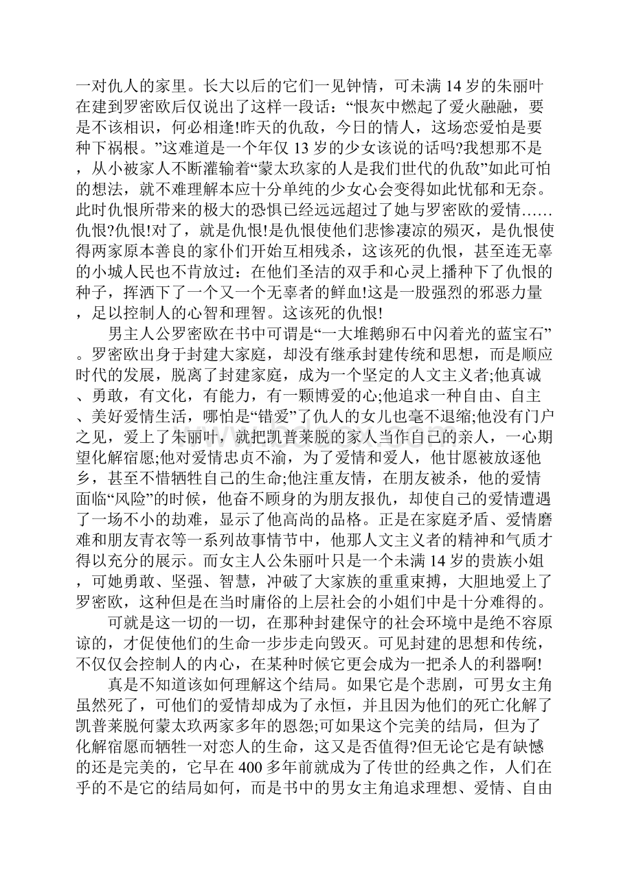 读《罗密欧与朱丽叶》有感.docx_第3页