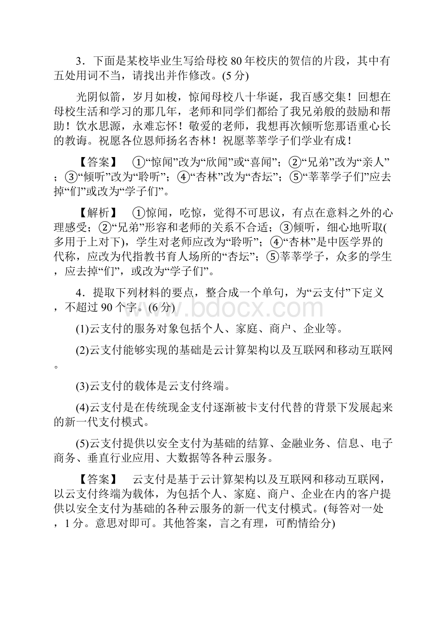 新高考语文复习语言文字 作业2.docx_第2页