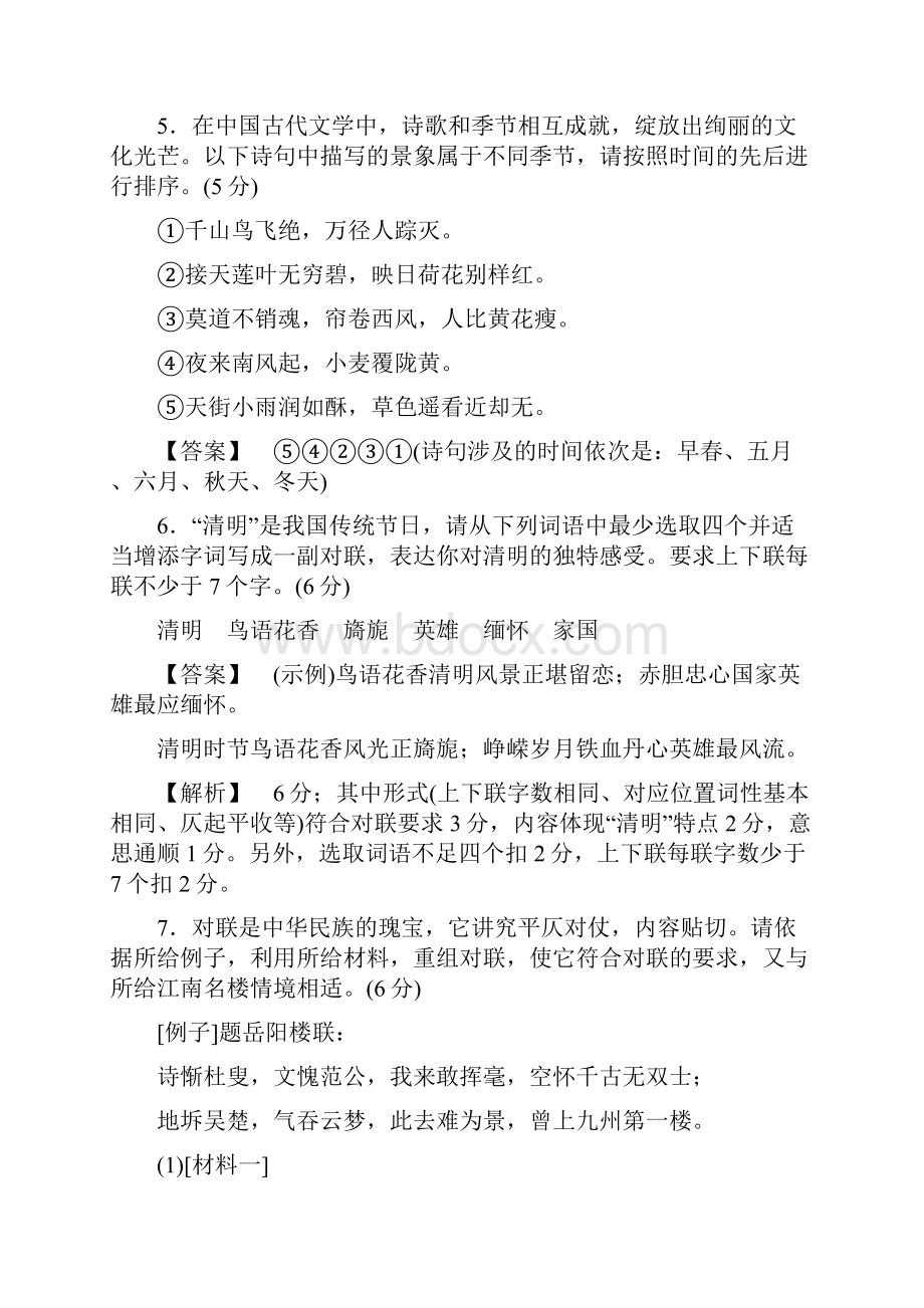 新高考语文复习语言文字 作业2.docx_第3页