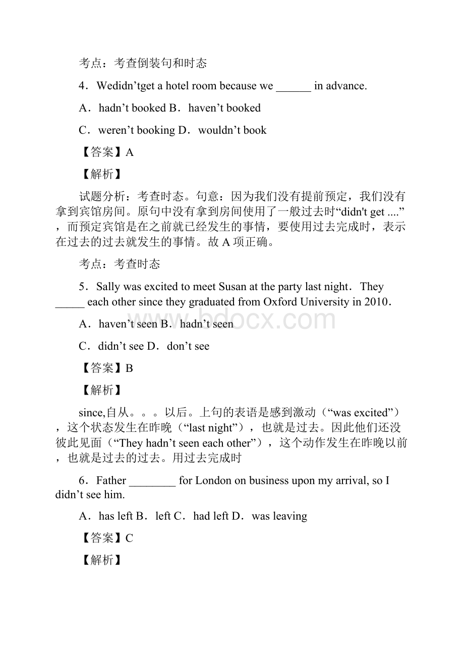 英语过去完成时练习英语考试外语学习及解析.docx_第3页