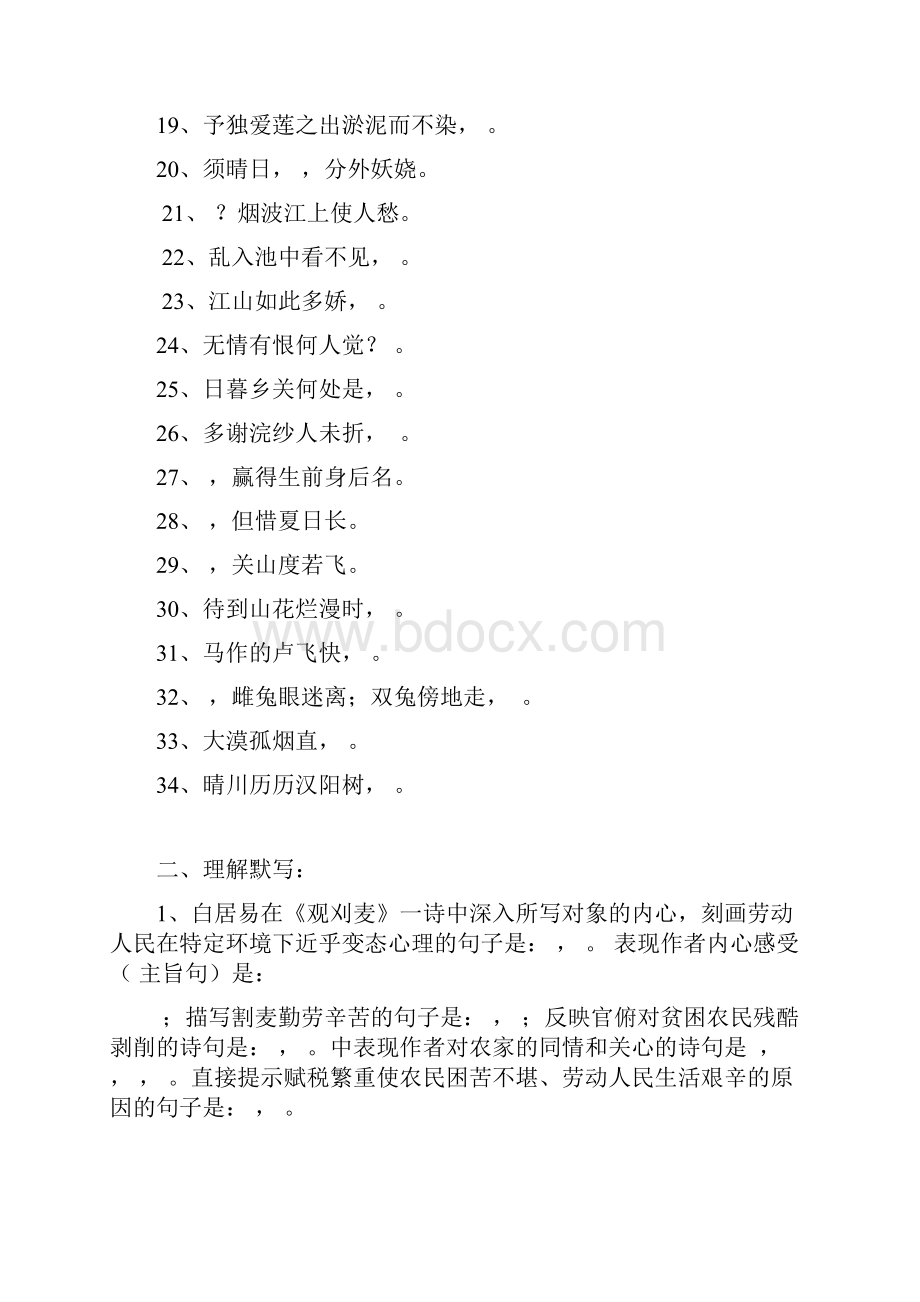 苏教版初一语文复习资料.docx_第2页