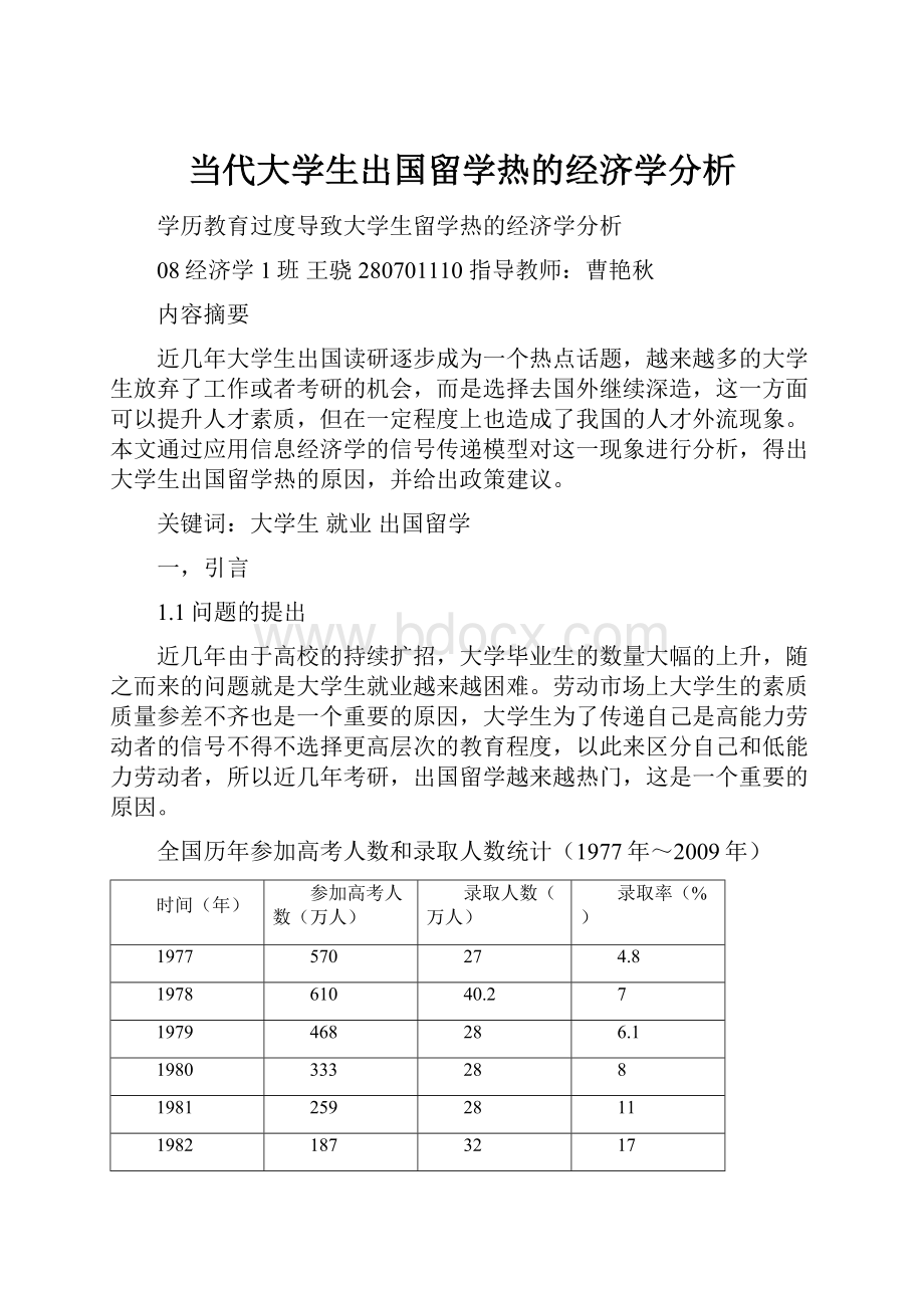 当代大学生出国留学热的经济学分析.docx