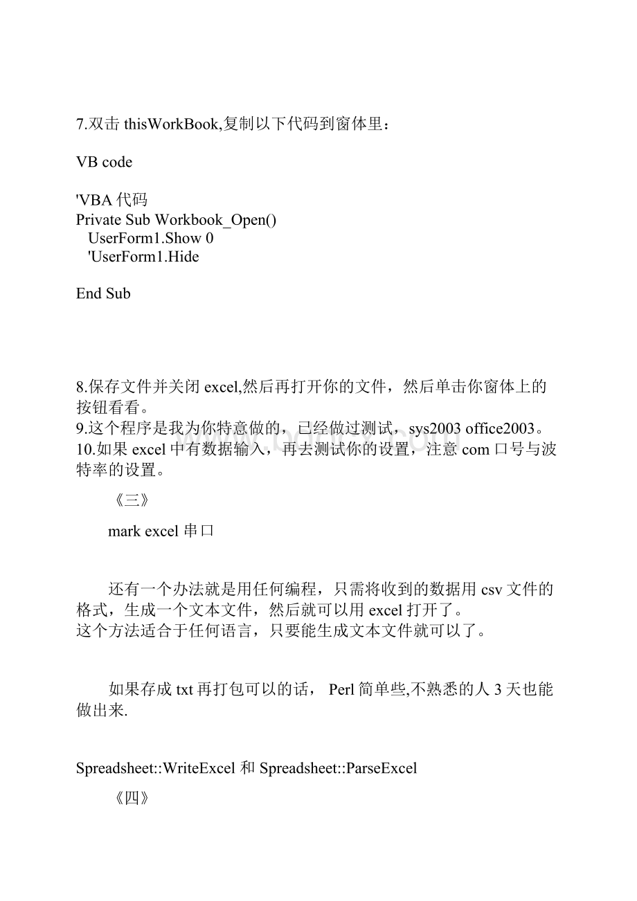 整理将串口接收到的数据保存到EXCEL.docx_第3页