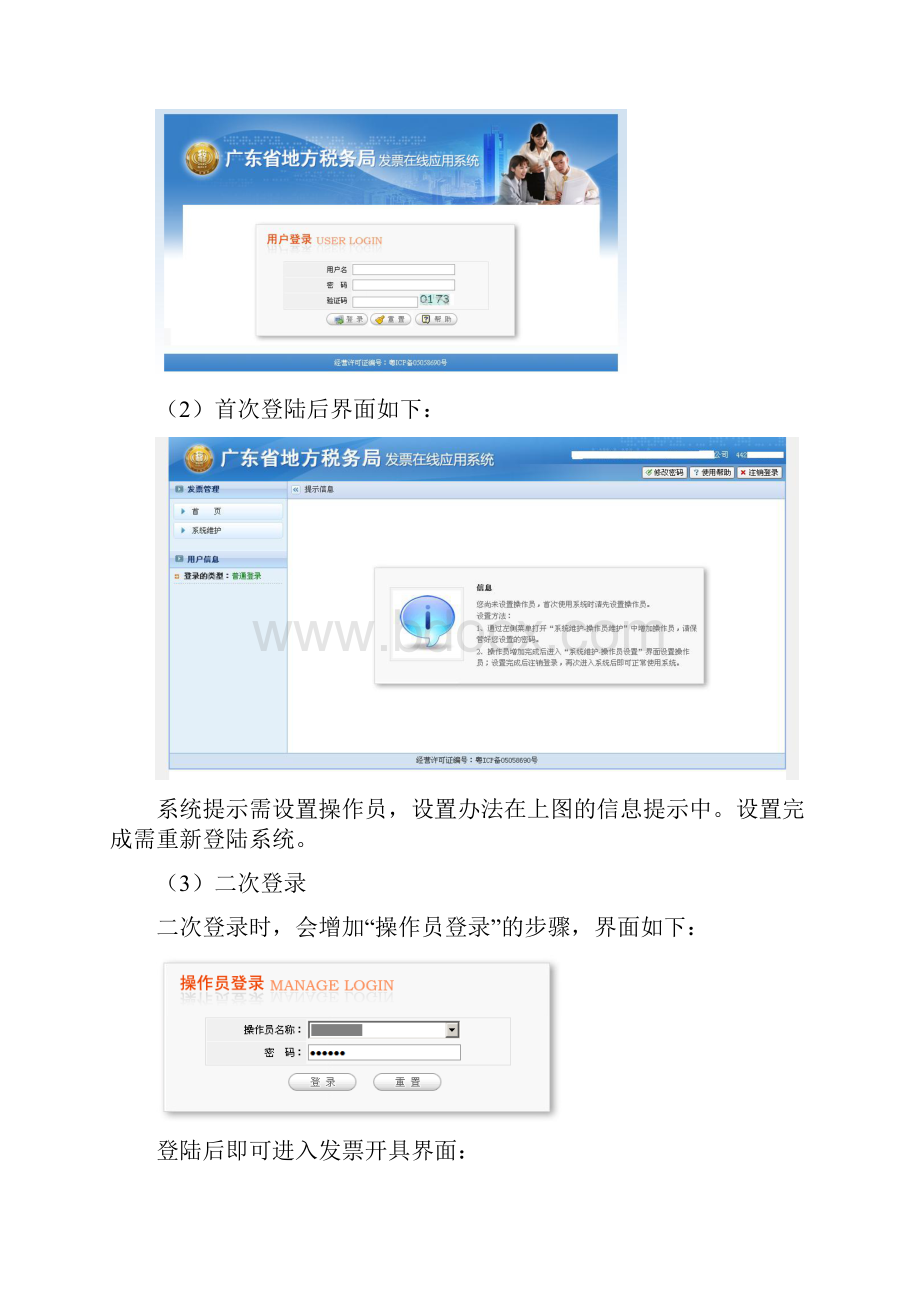 发票在线应用系统操作指引.docx_第2页