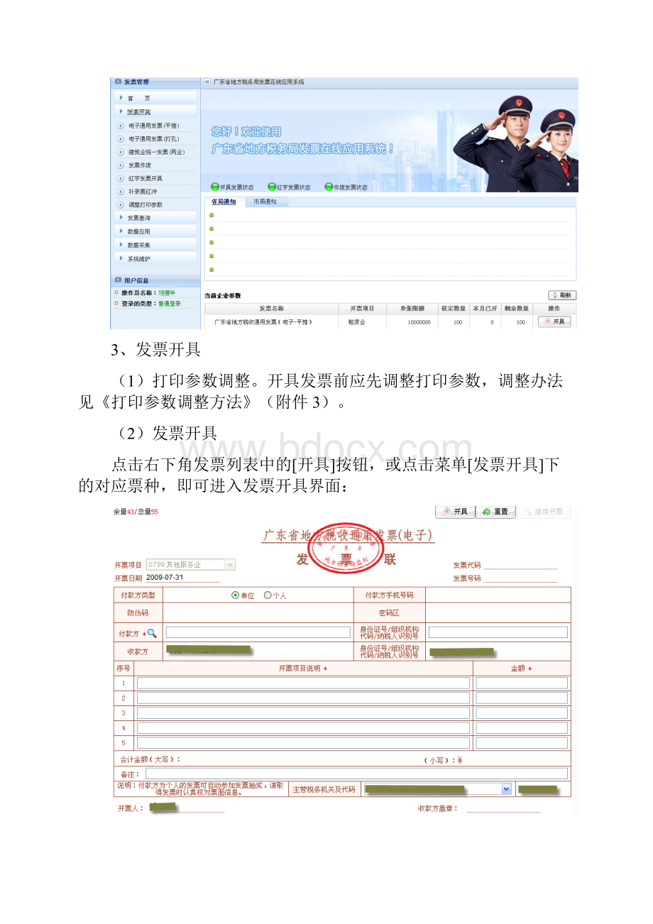 发票在线应用系统操作指引.docx_第3页
