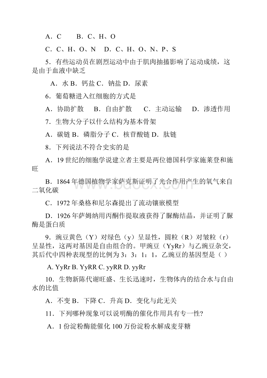 黑龙江省双鸭山一中0910学年高一上学期期末考试生物.docx_第2页