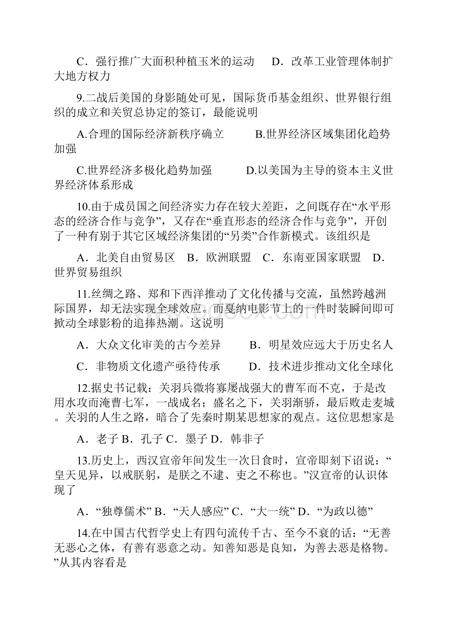 云南省个旧市第三高级中学学年高一下学期期中考试历史试题 含答案.docx_第3页