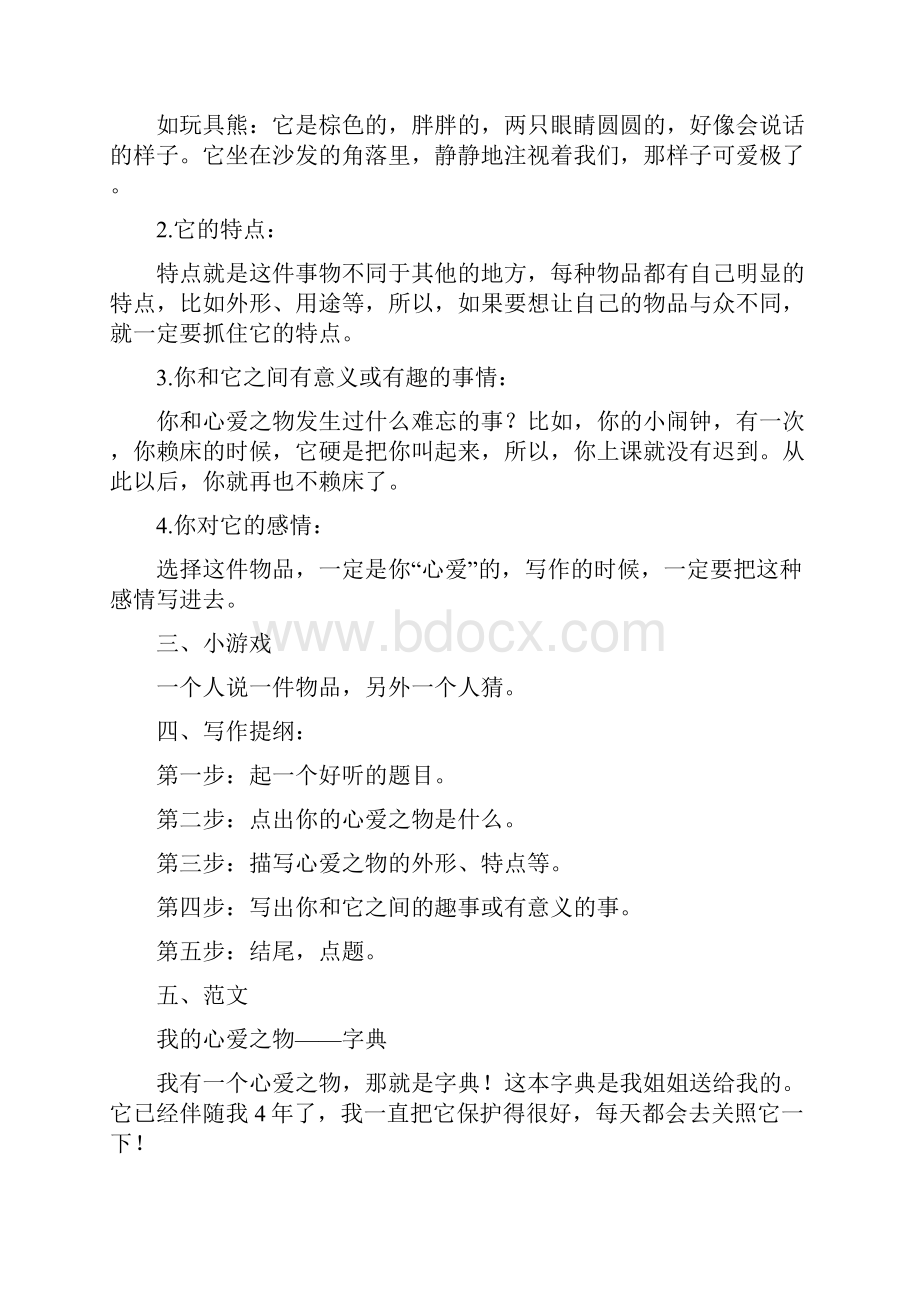 1部编语文五年级上册18单元全套习作教案教学设计word新教材1.docx_第2页