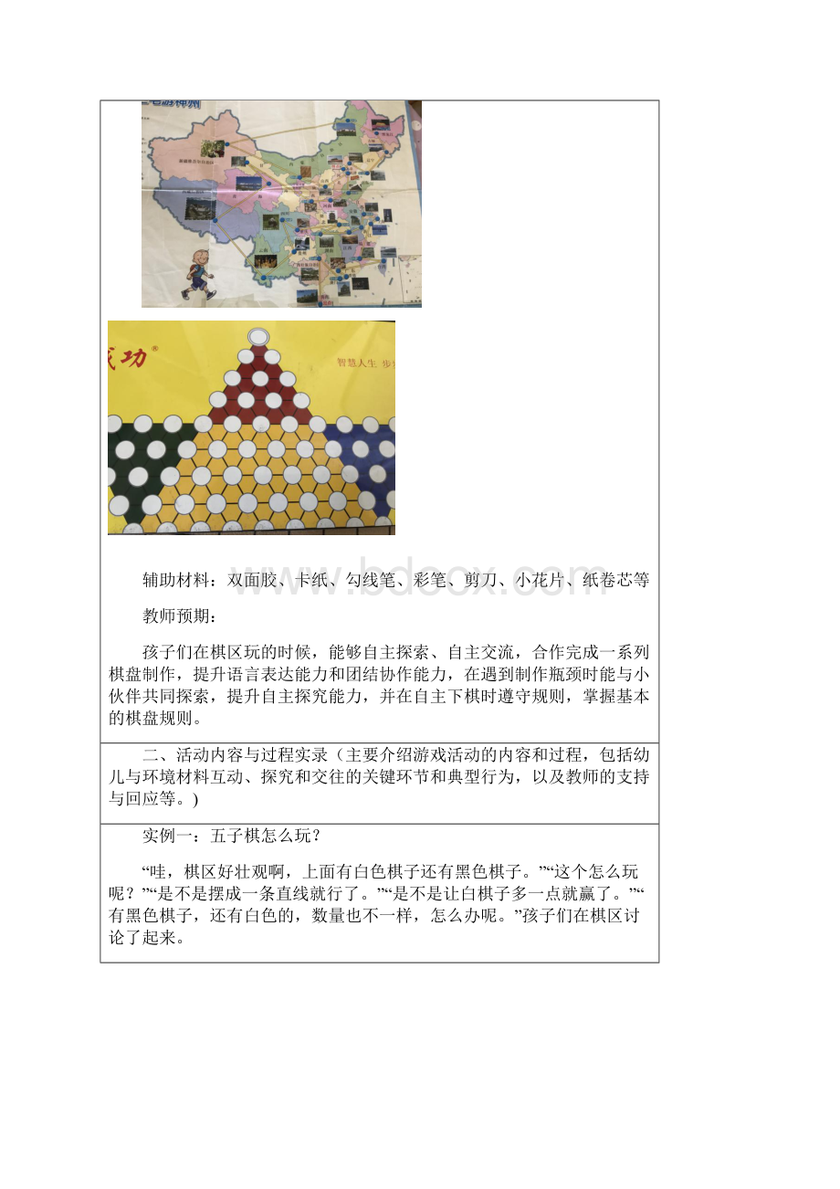 何琪《棋思妙想》案例.docx_第3页