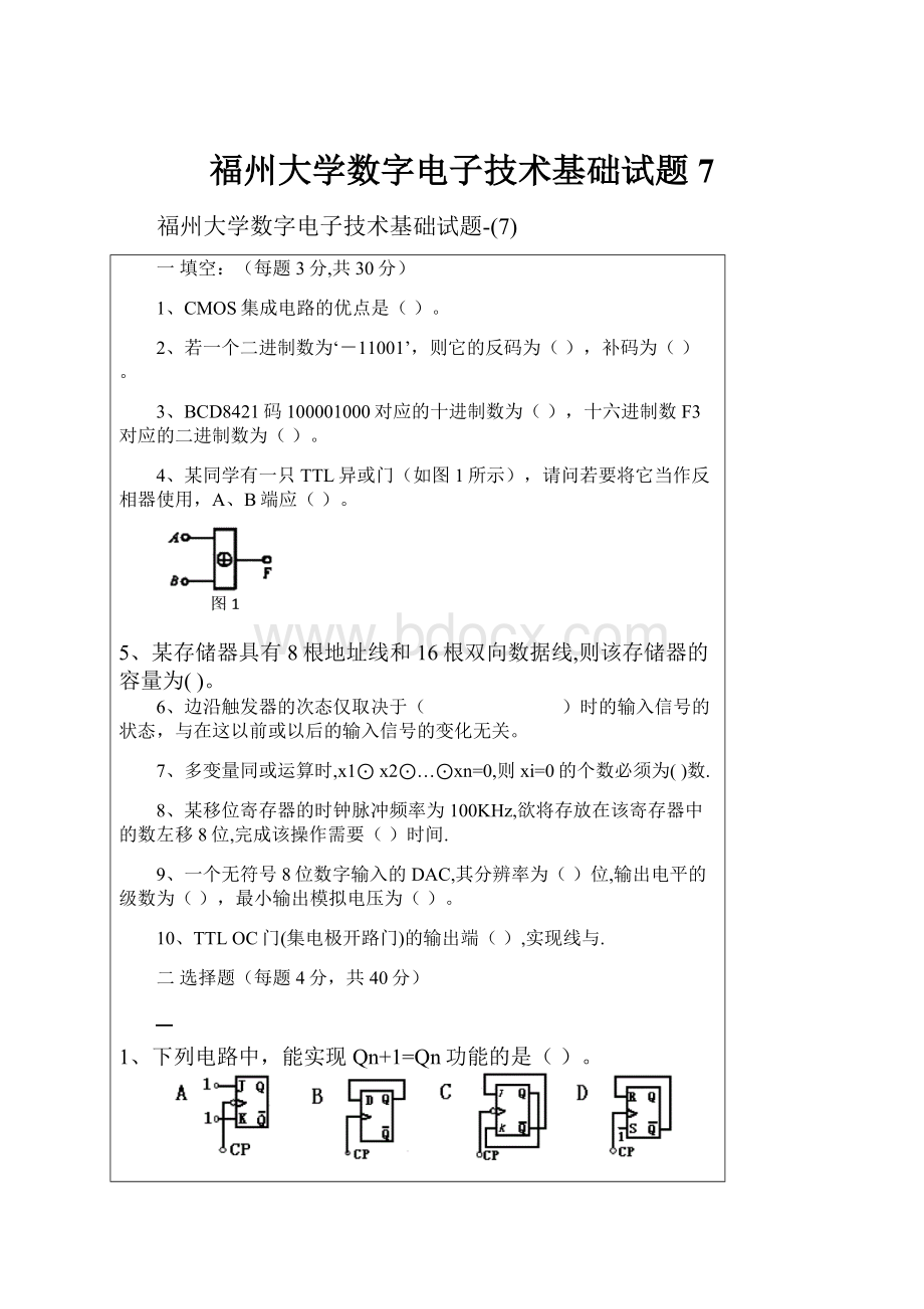 福州大学数字电子技术基础试题7.docx