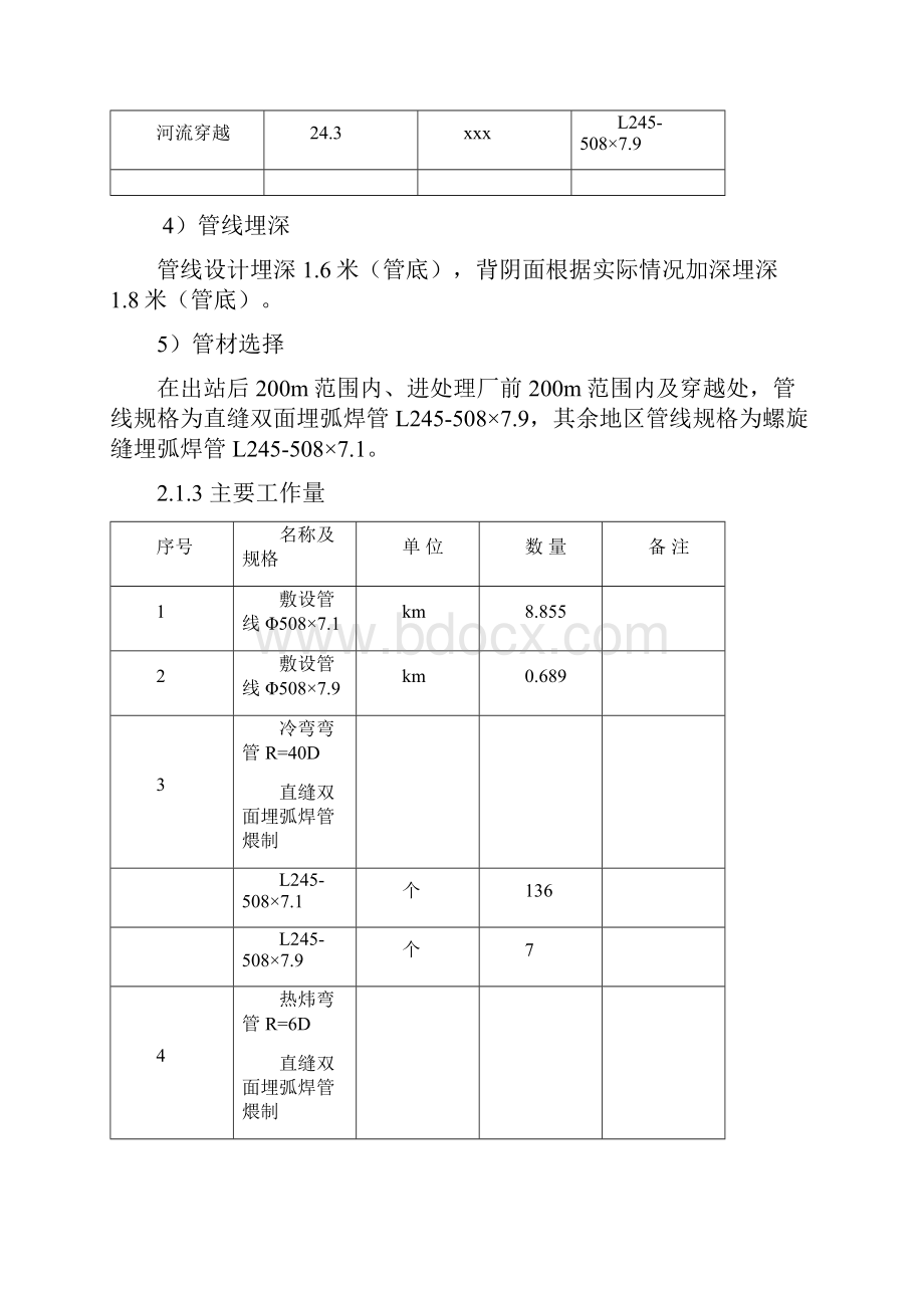 集输管线施工组织设计.docx_第2页