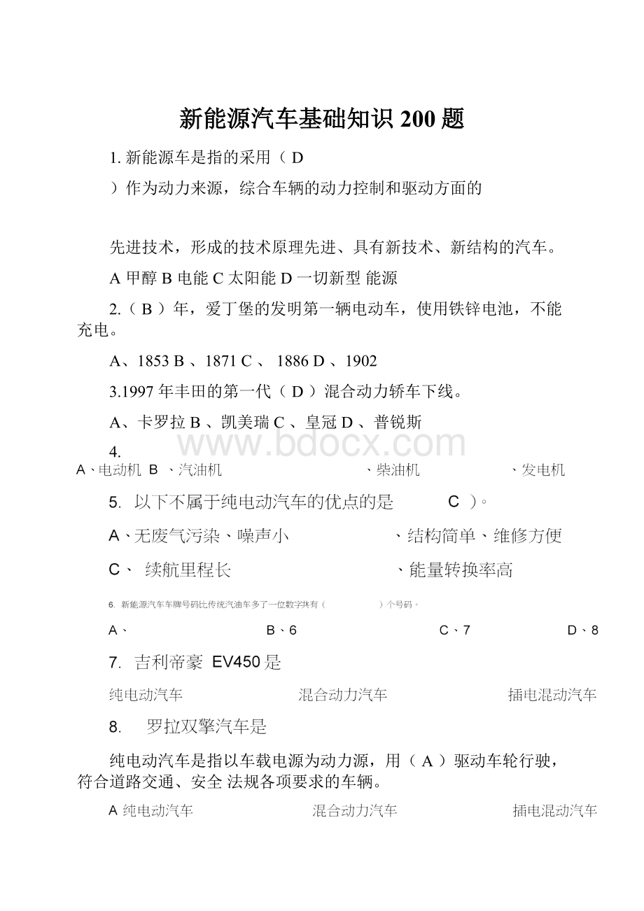 新能源汽车基础知识200题.docx