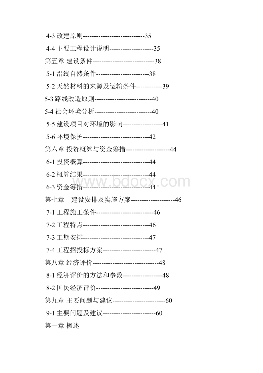 公路改建工程可行性研究报告优秀可研WORD版本.docx_第2页