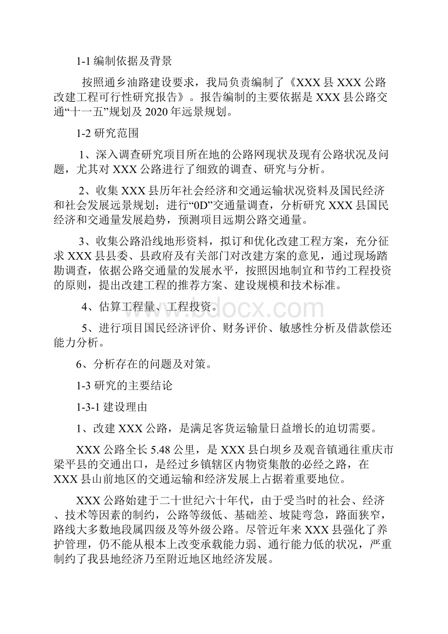 公路改建工程可行性研究报告优秀可研WORD版本.docx_第3页