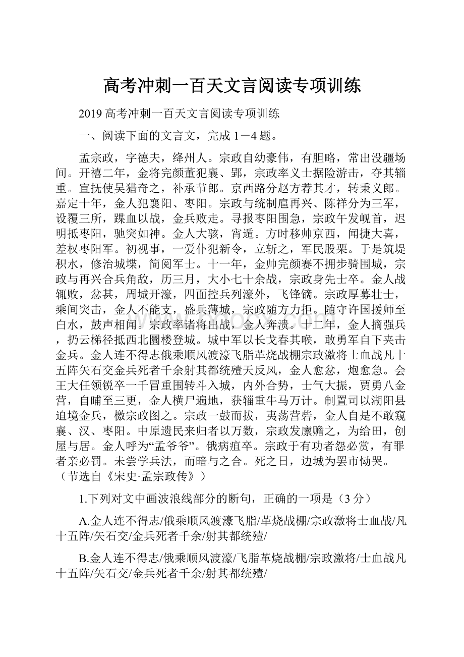 高考冲刺一百天文言阅读专项训练.docx