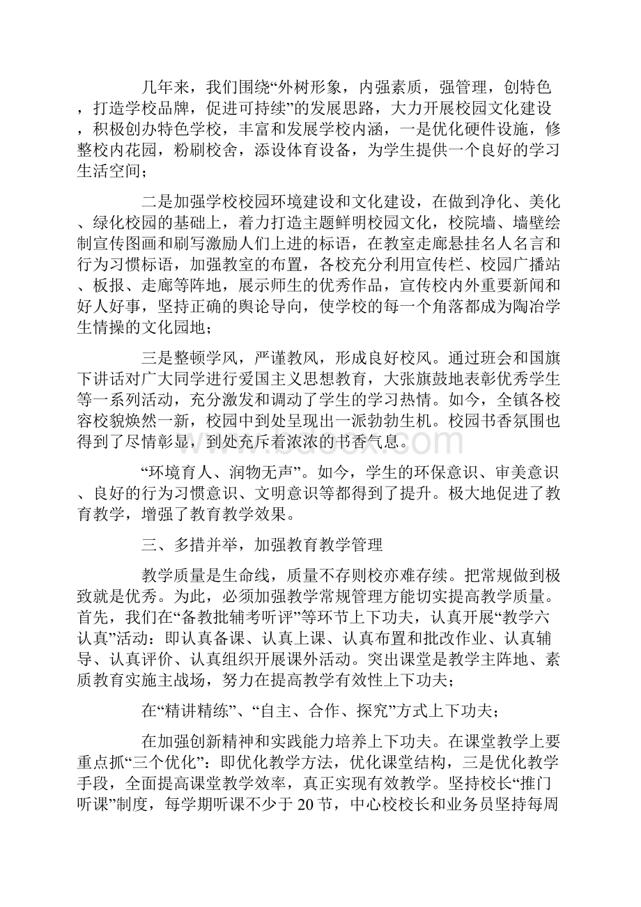 中心学校校长精彩的述职报告校长述职报告精彩开头.docx_第3页