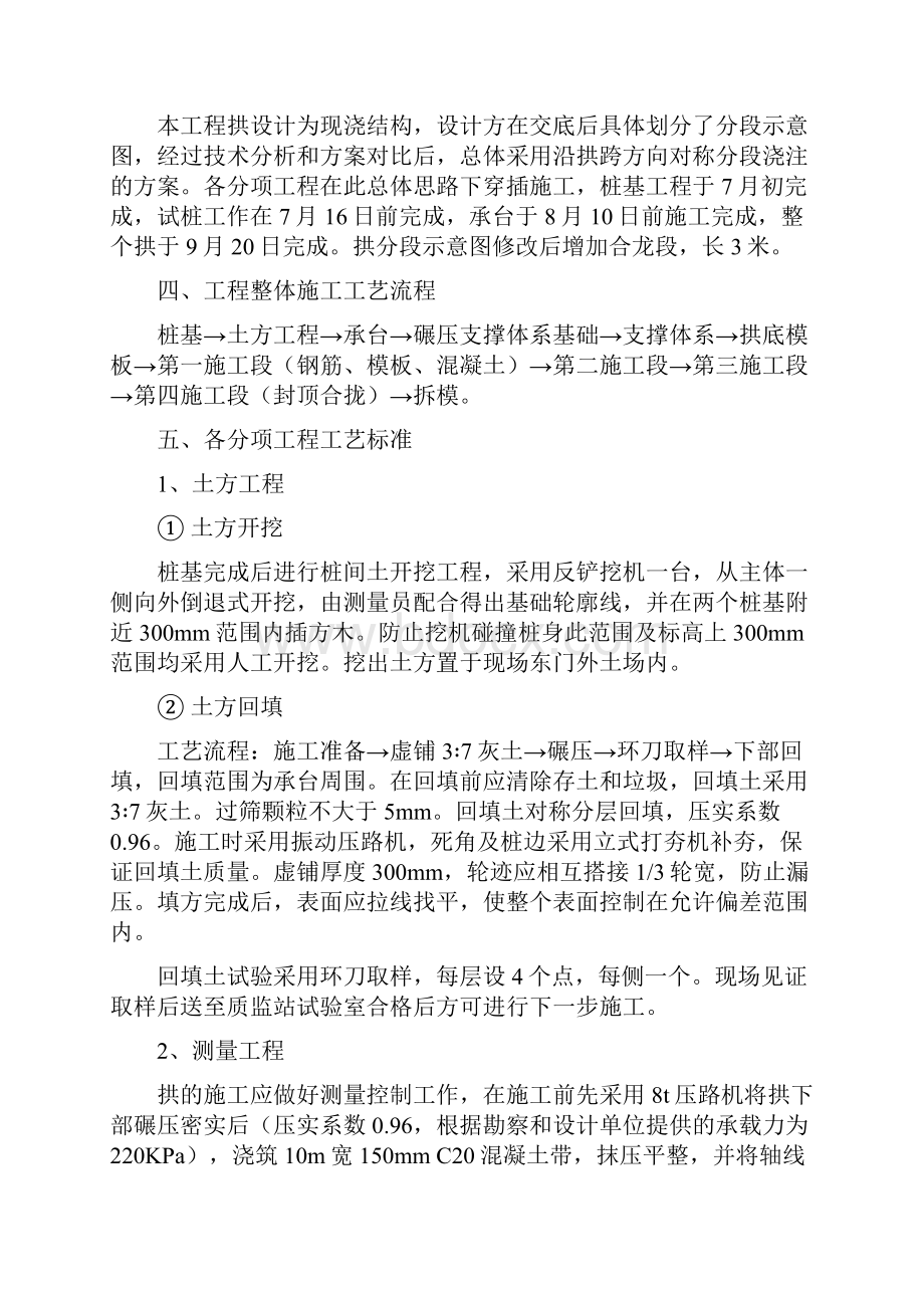 钢筋混凝土施工方案.docx_第2页