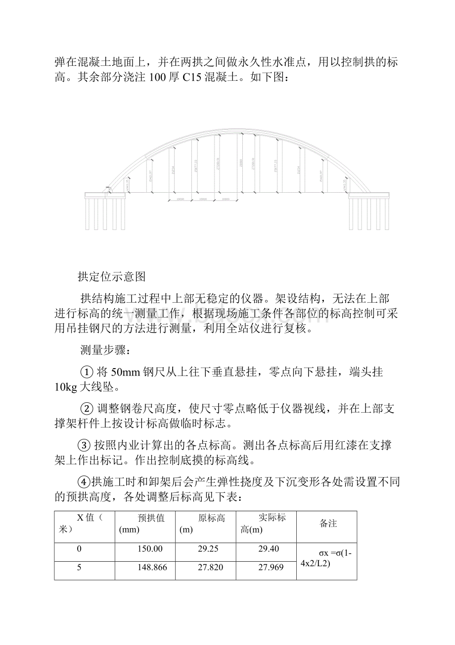 钢筋混凝土施工方案.docx_第3页