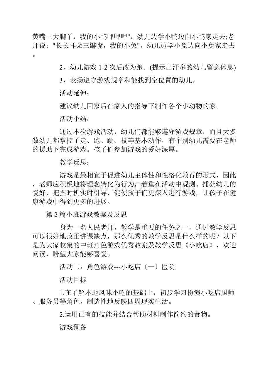 小班游戏教案及反思11篇.docx_第2页