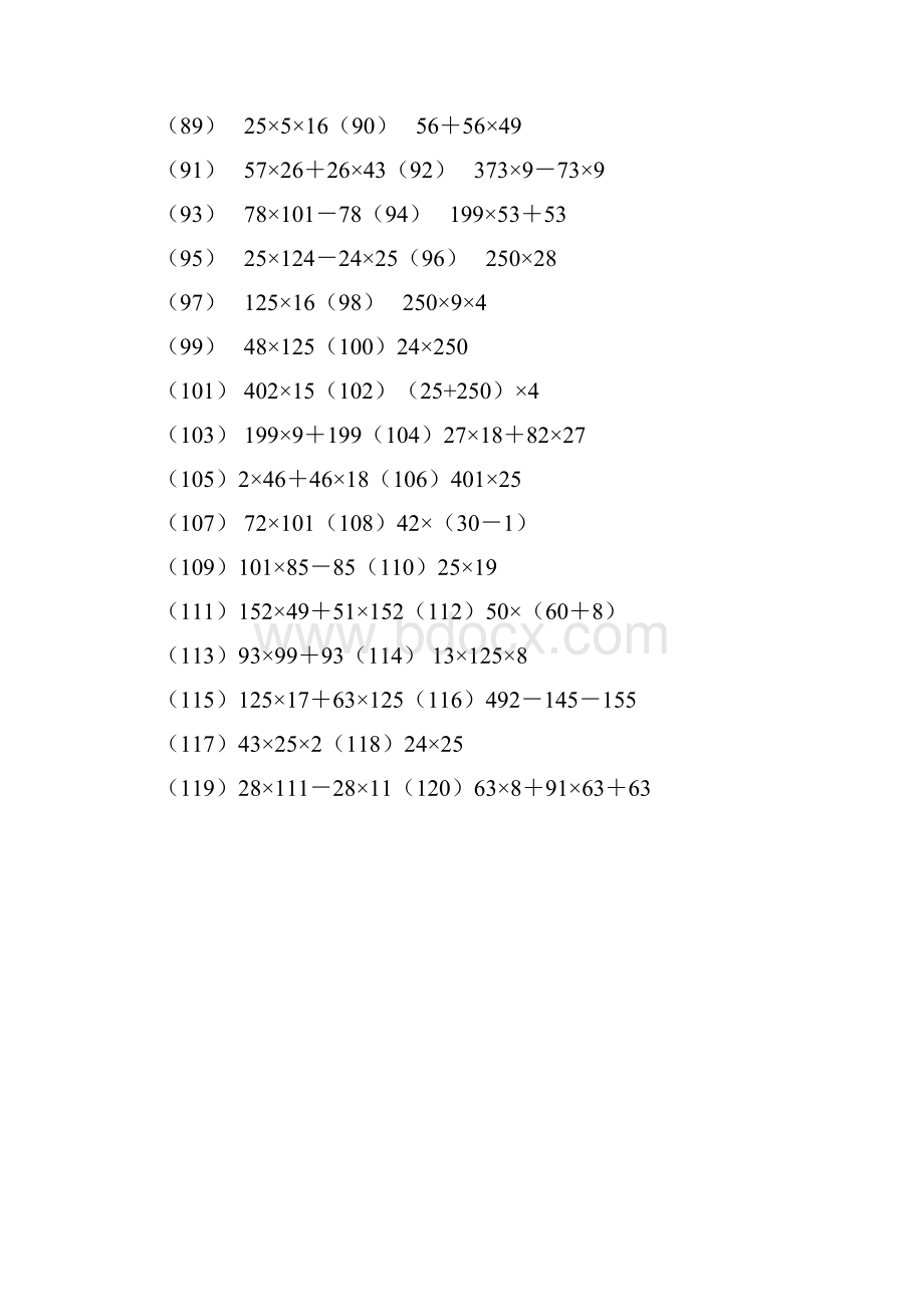 四年级下册数学简算题教学总结.docx_第3页