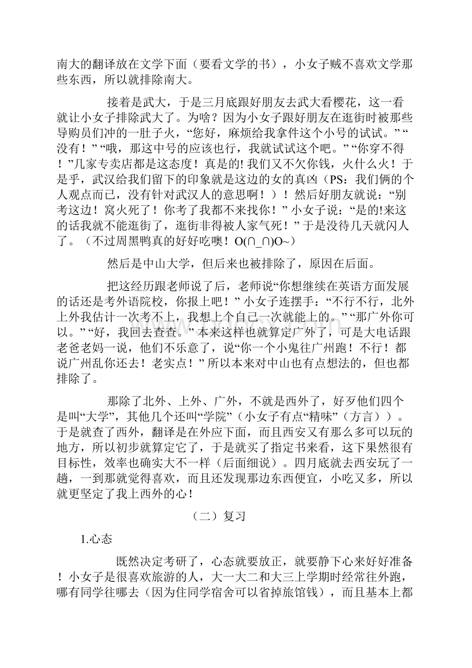 英语专业三本考研第名经验.docx_第2页