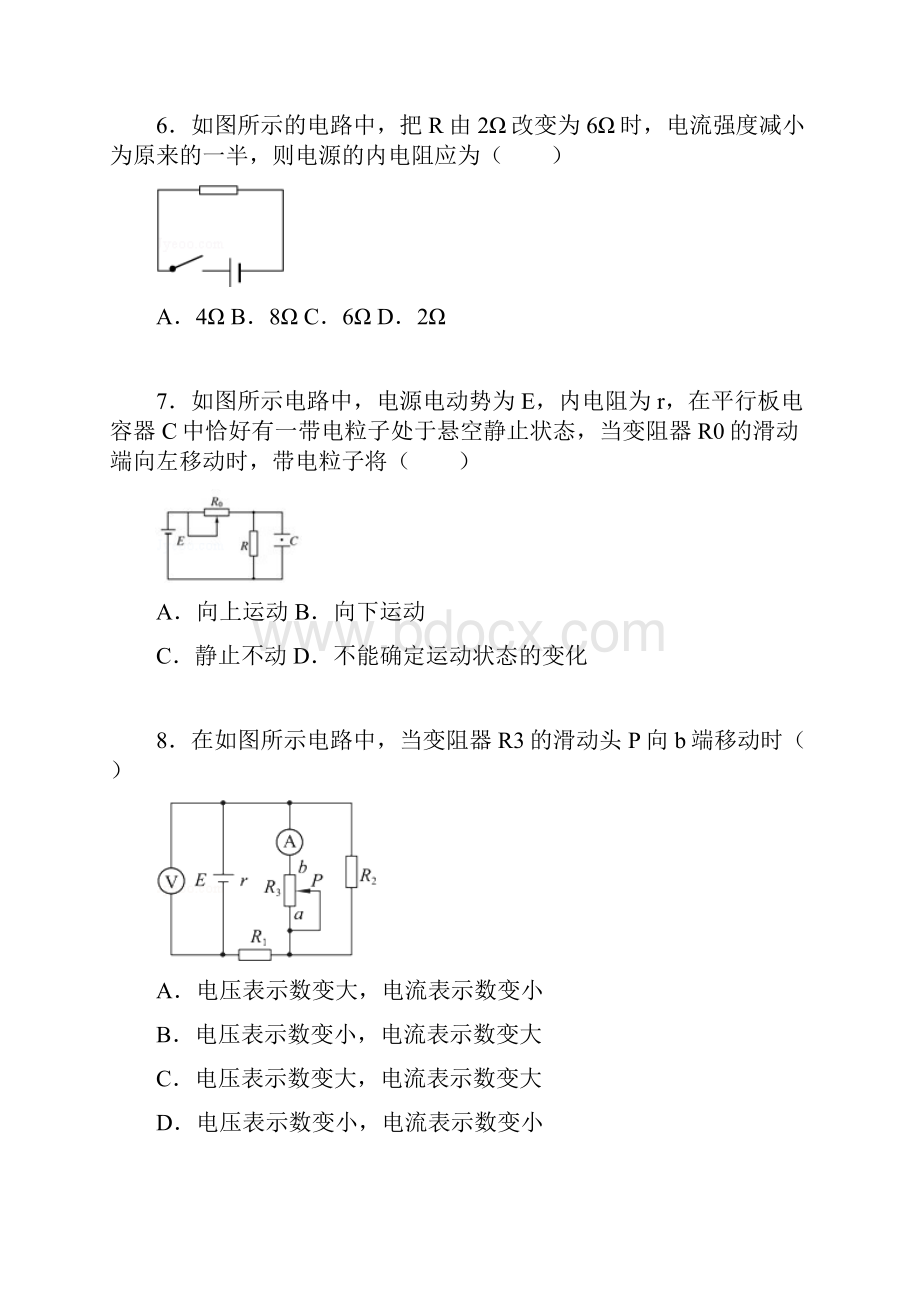 四川省广安市邻水中学学年高二上第一次月考物理试题解析版.docx_第3页