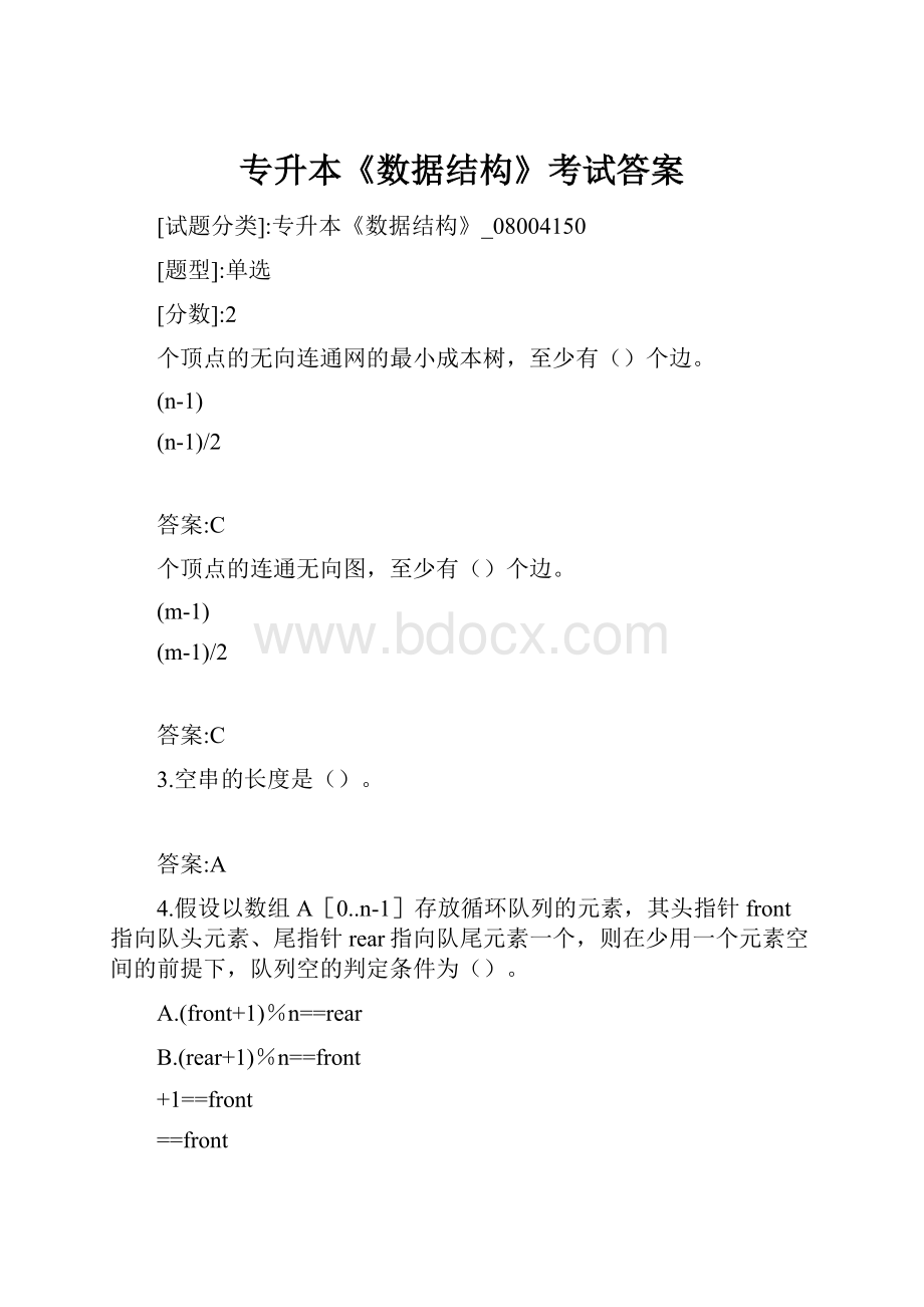 专升本《数据结构》考试答案.docx