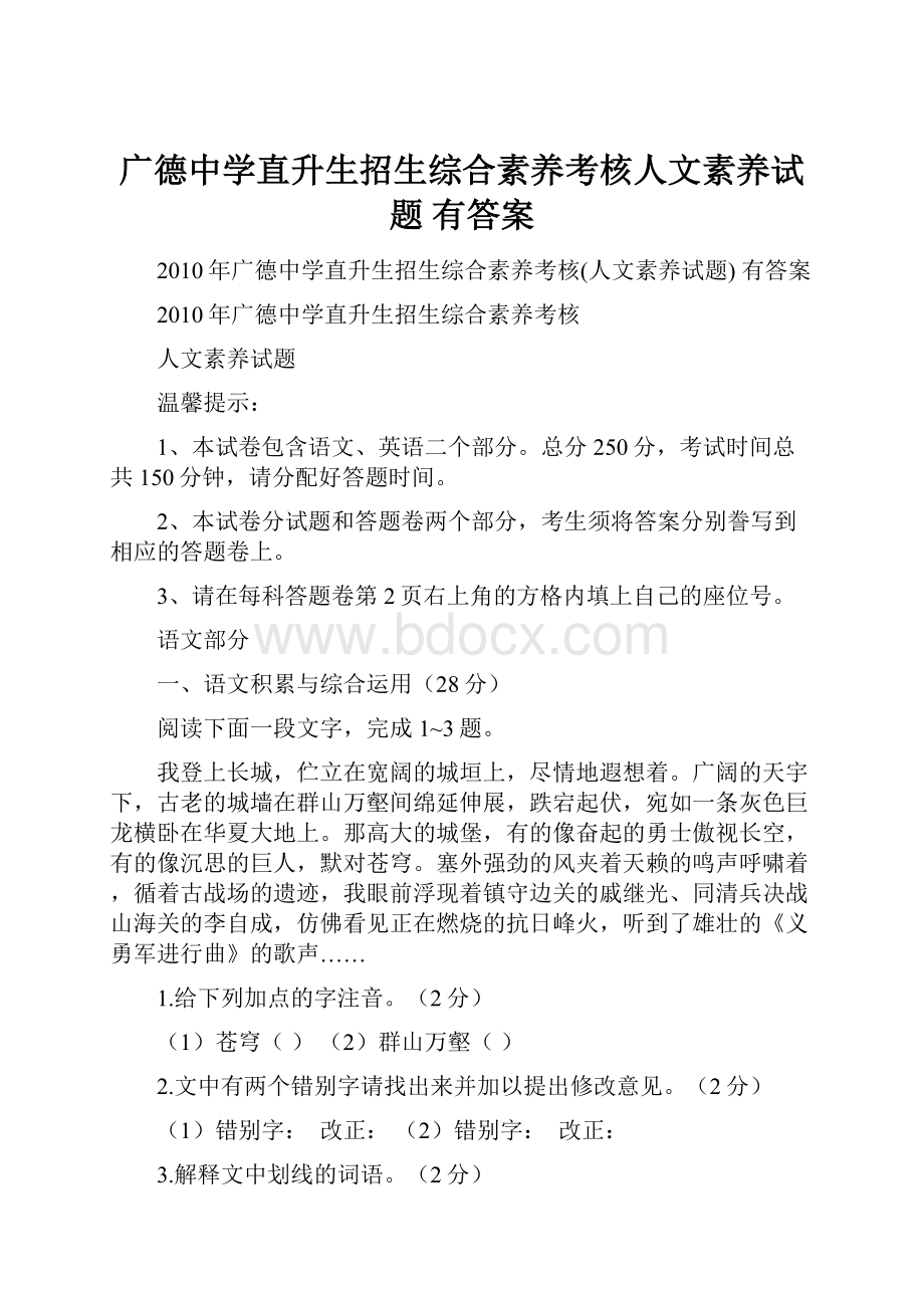 广德中学直升生招生综合素养考核人文素养试题 有答案.docx_第1页