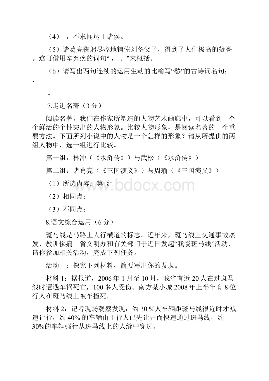 广德中学直升生招生综合素养考核人文素养试题 有答案.docx_第3页