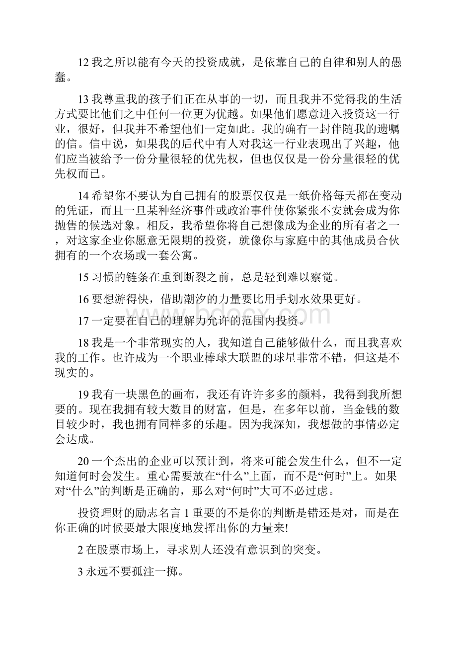 鼓励投资理财的名言投资理财的励志名言.docx_第2页