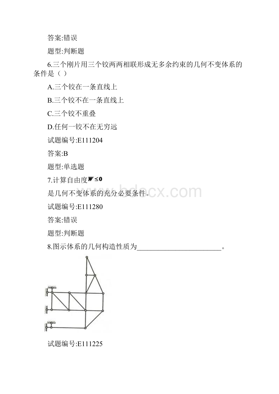 几何构造分析.docx_第3页