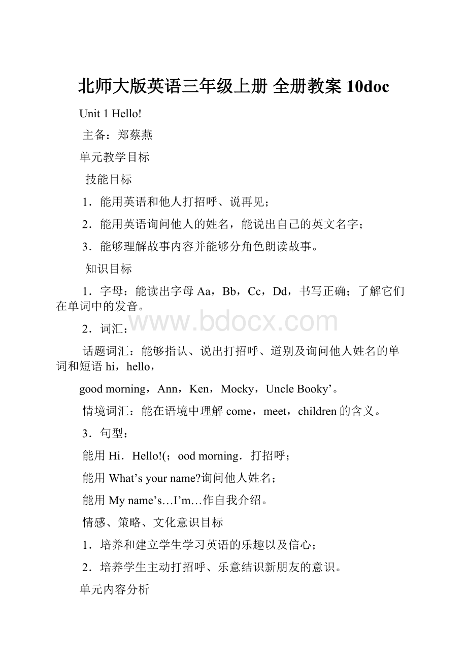 北师大版英语三年级上册 全册教案10doc.docx_第1页