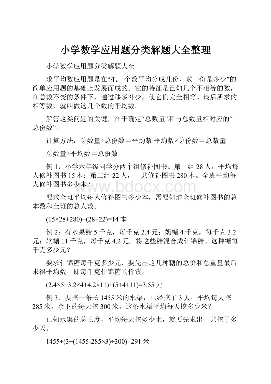 小学数学应用题分类解题大全整理.docx